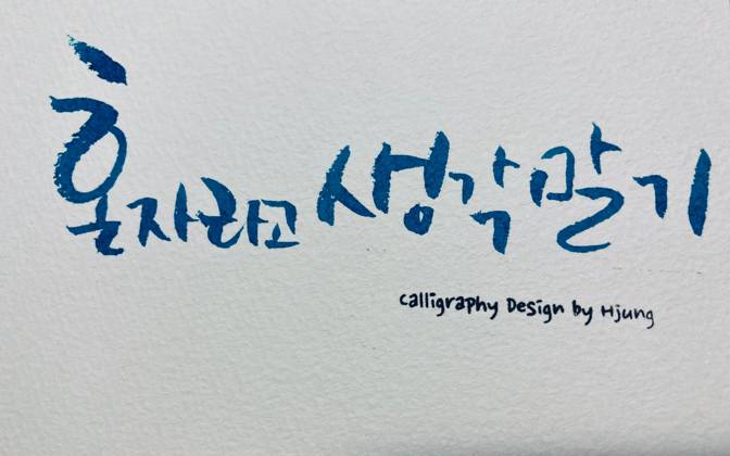 Slope Lettering Art, handwriting, graphics, slope, writing, rectangle, event, brand ...